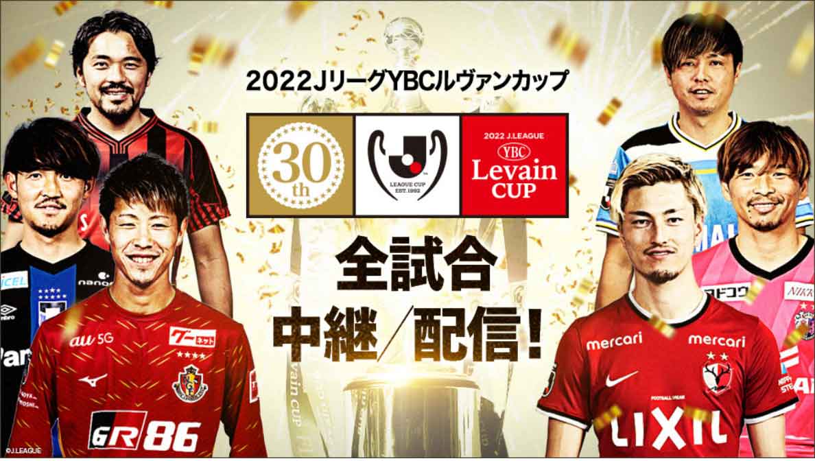 ルヴァンカップ