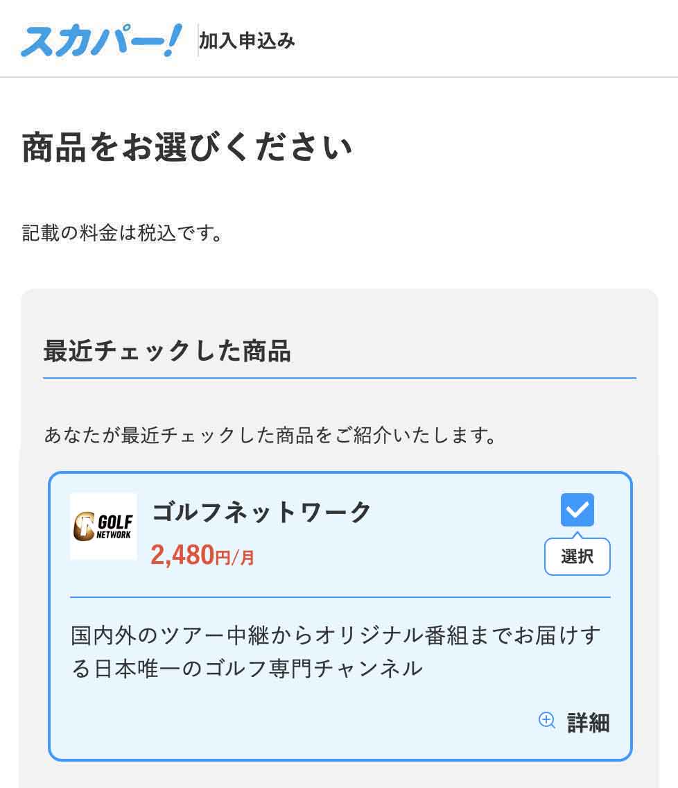 ゴルフネットワーク