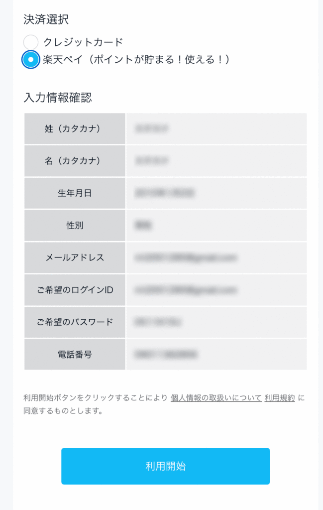 U-NEXT入会方法と手順