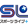 スポーツライブ+