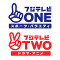 フジテレビONE＋TWO
