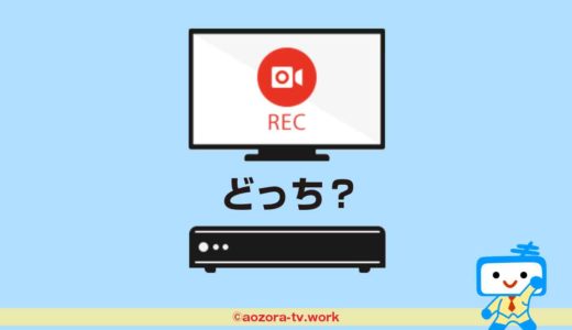 B-CASカードはテレビ・レコーダーどっち？両方？レコーダーのみ契約でOK！視聴も録画もできる！スカパー！WOWOW両方解決します