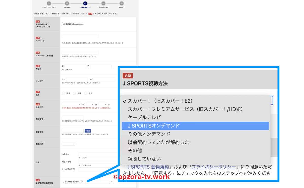 J SPORTSオンデマンド契約方法
