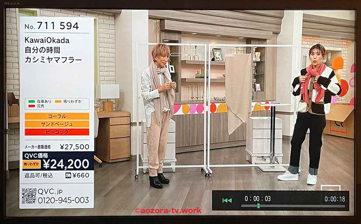 「CS161」QVCチャンネル（ベージュストール販売）