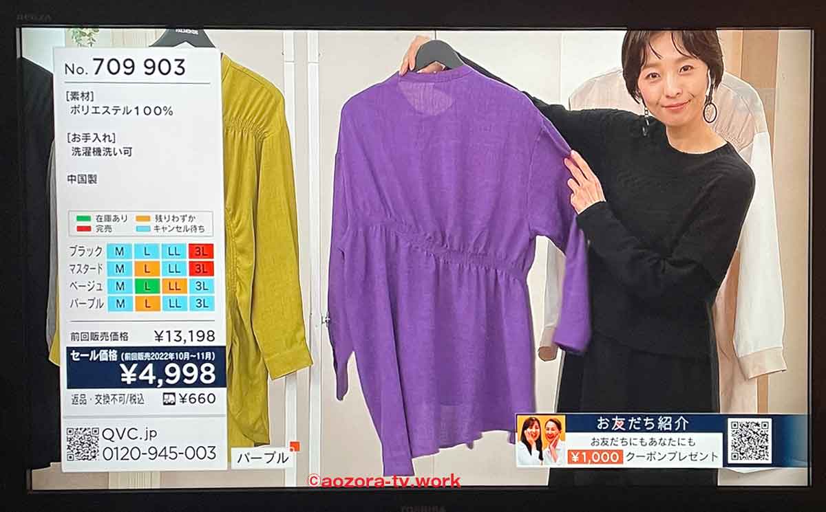 「CS161」QVCチャンネル（パープルのトップス販売）