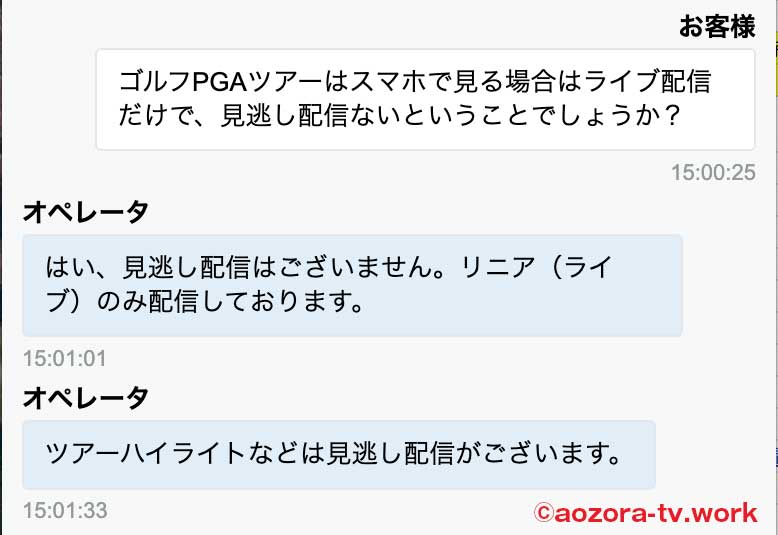 PGAツアーのライブ配信、見逃し配信について