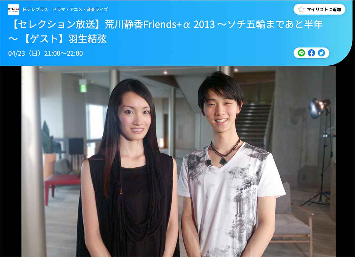 スカパー！羽生結弦さんの番組（2023年4月）