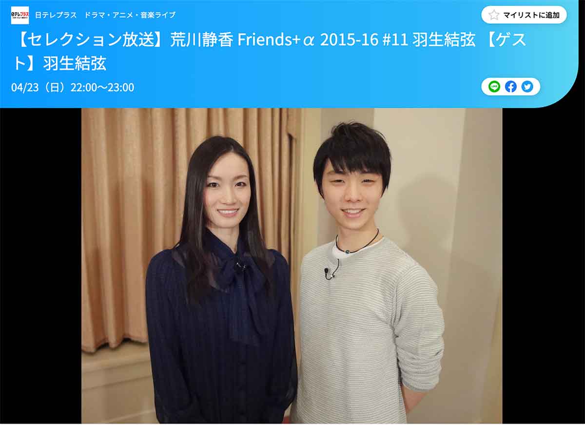 スカパー！羽生結弦さんの番組（2023年4月）