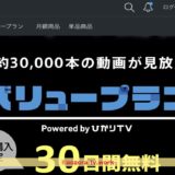 SPOOXバリュープランはひかりTVへ加入になるの?ひかりTVとの違いは?