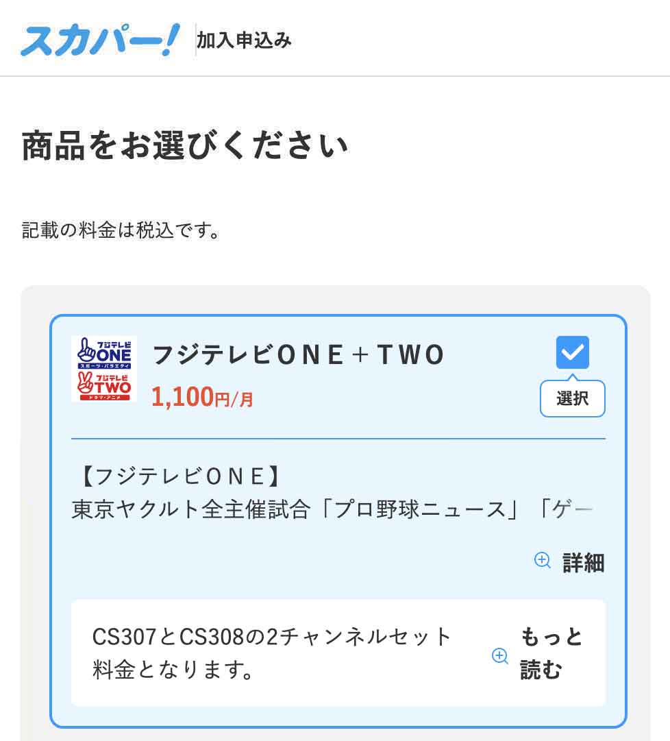 フジテレビONE・TWO