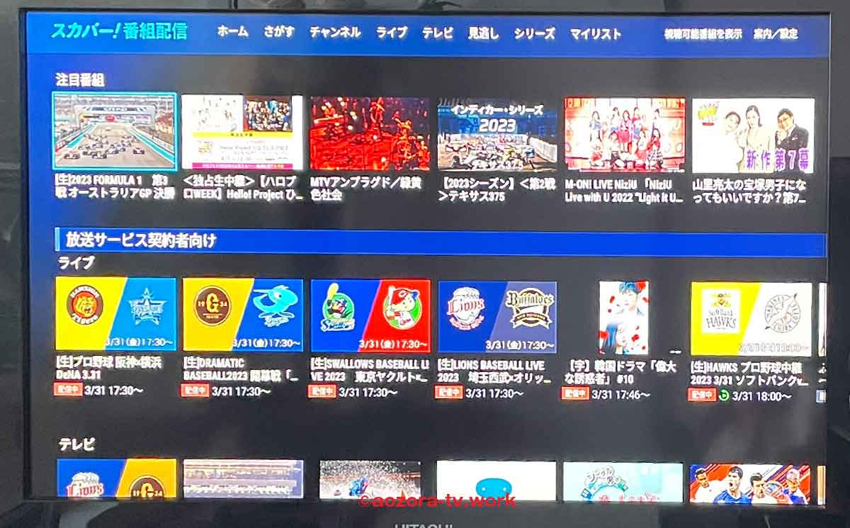 クロムキャストでスカパーアプリにログインできた