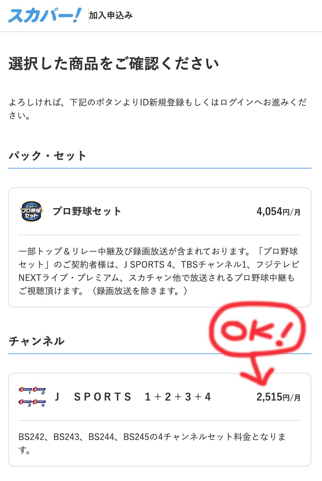 プロ野球セットとJスポーツ割引