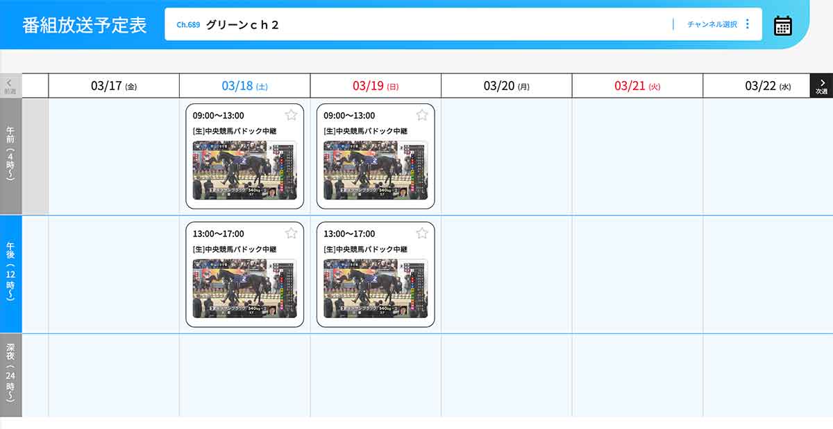 グリーンチャンネル２番組表