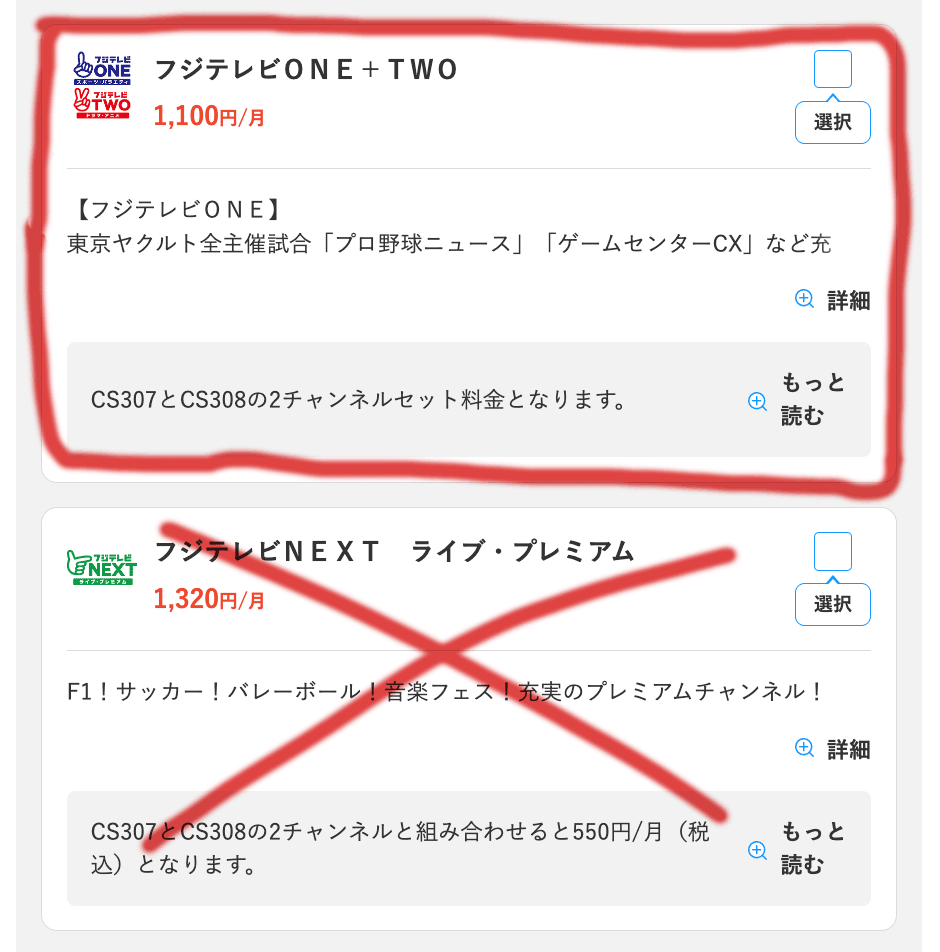 フジテレビONE+TWO