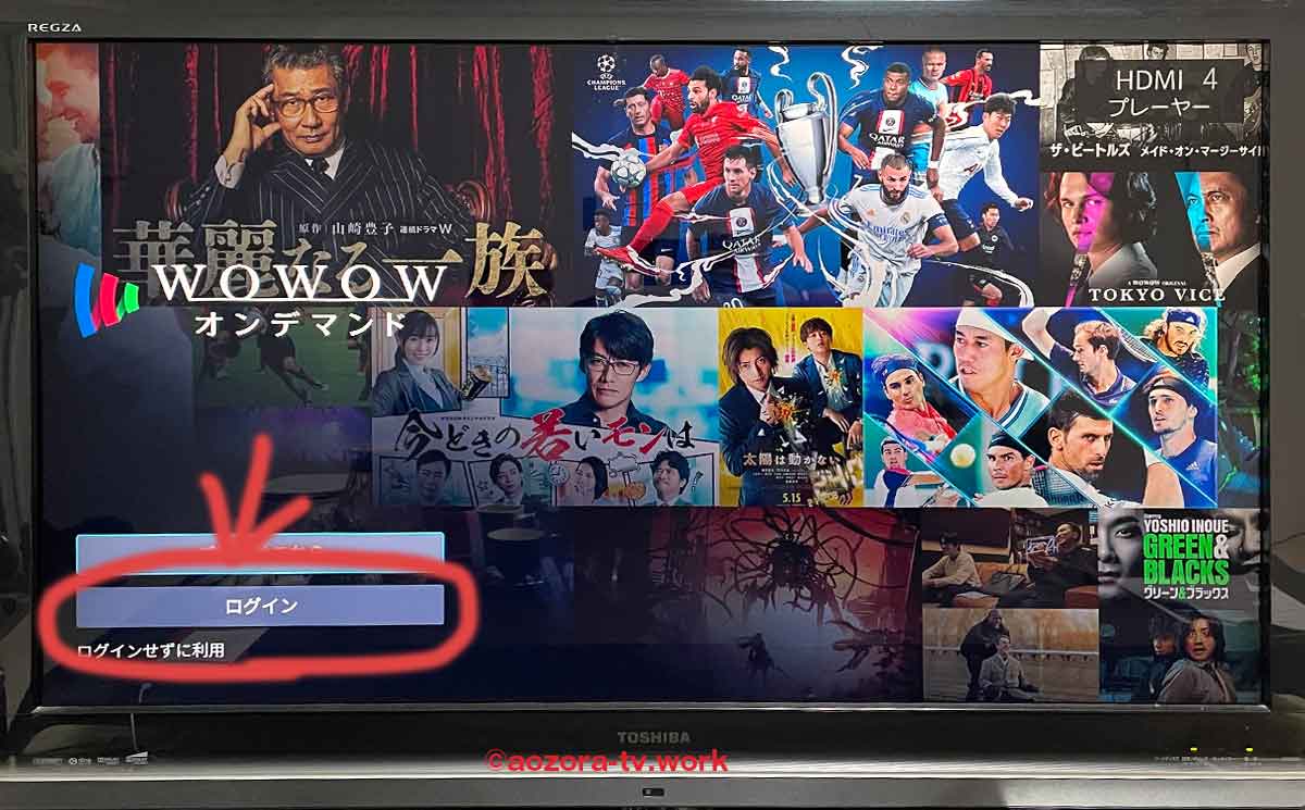 WOWOWオンデマンドにログインする