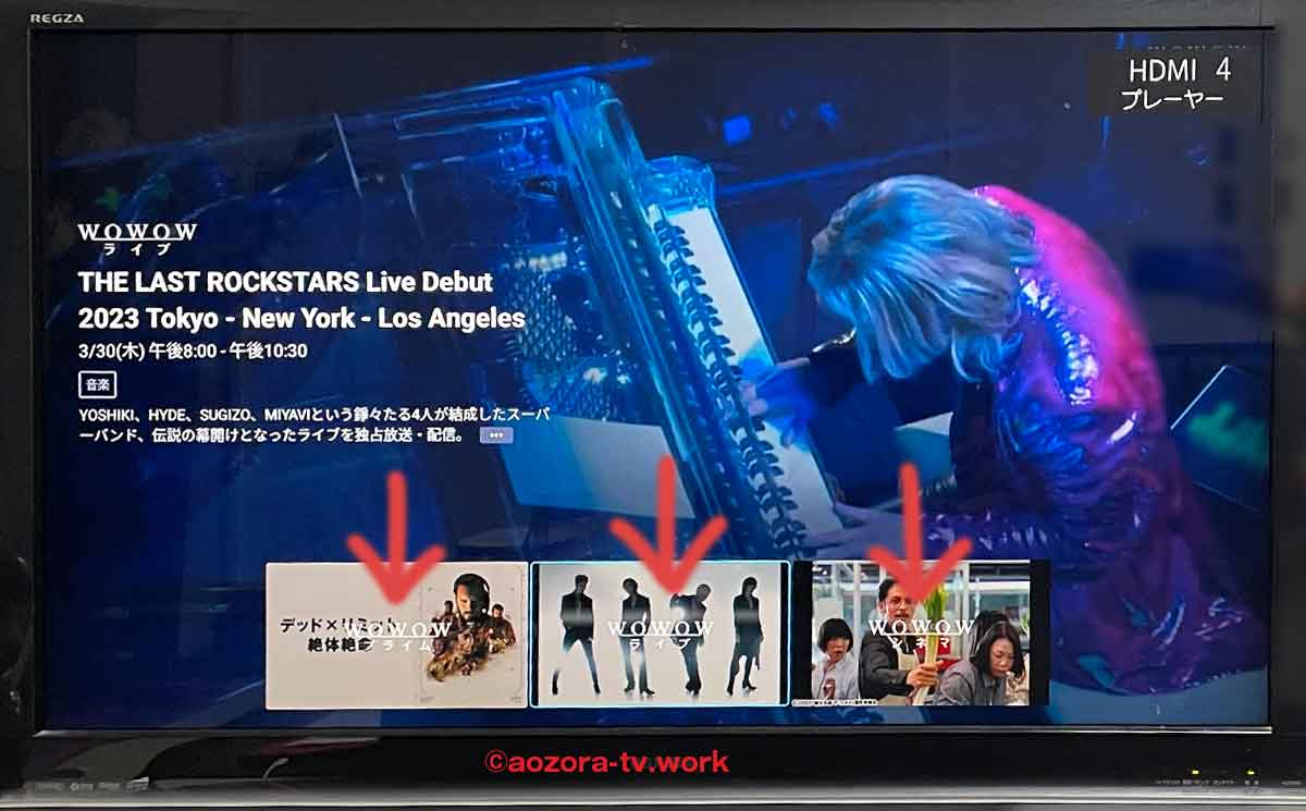 WOWOWオンデマンドでテレビ放送同時配信は3チャンネルを選んで見れる