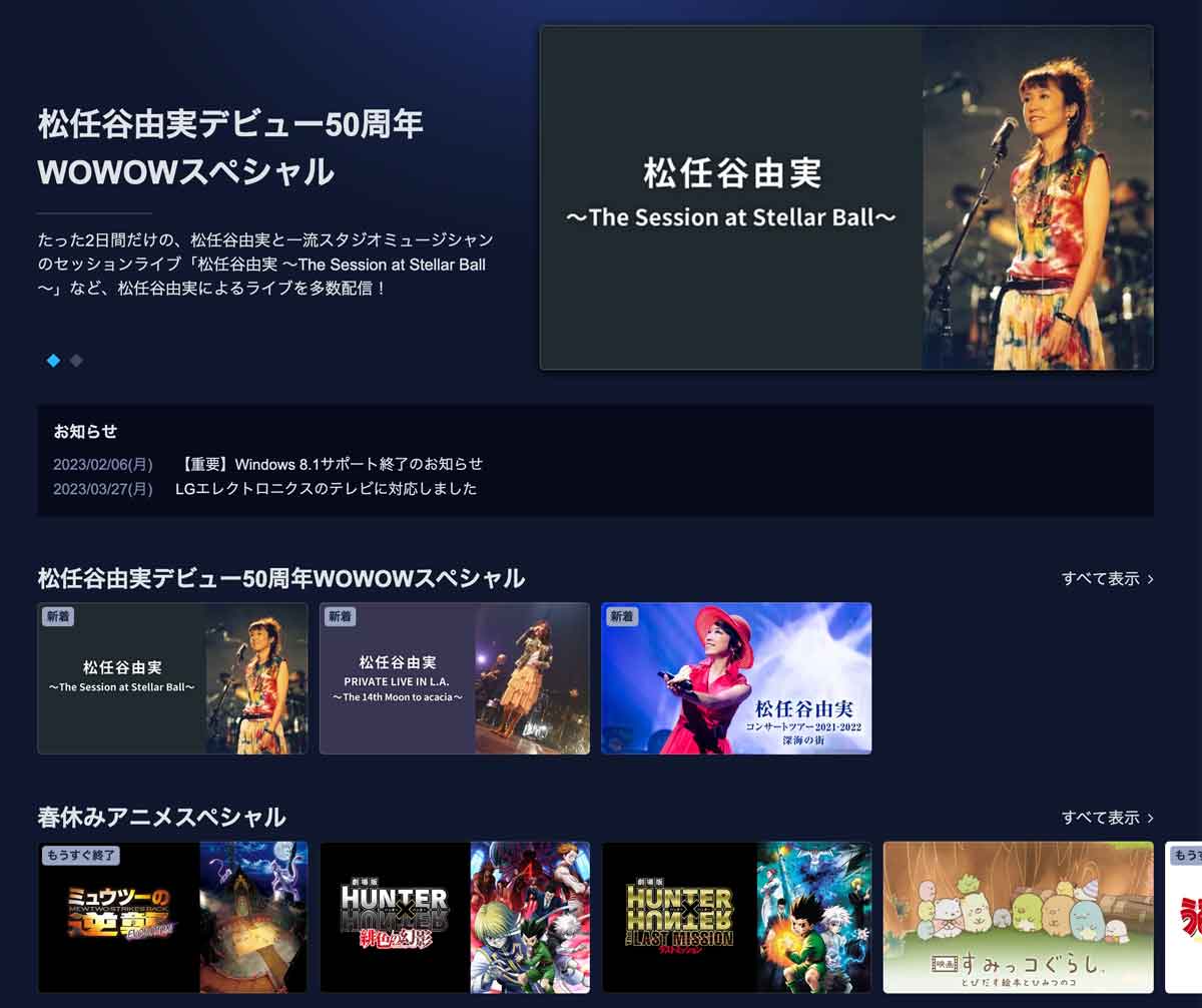 WOWOWオンデマンド