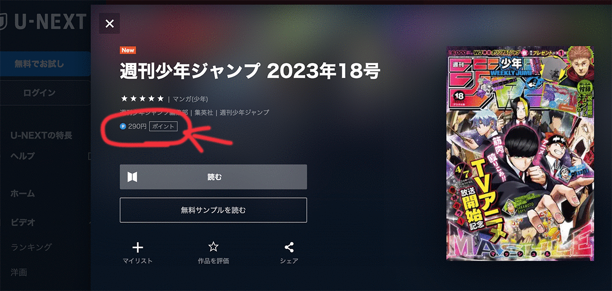 U-NEXTで週刊少年ジャンプを読む