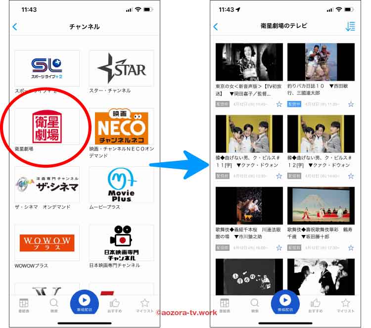 衛星劇場スマホで見る