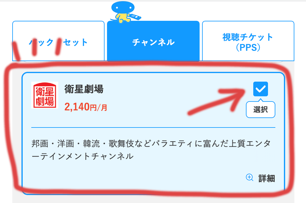 スカパーから衛星劇場チャンネルを選ぶ