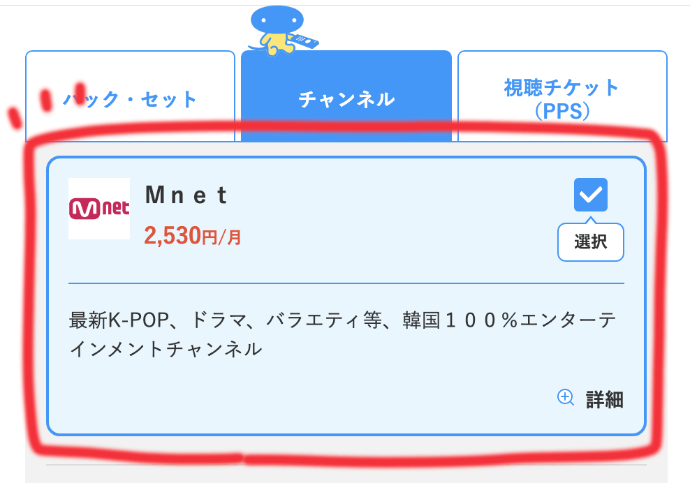 Mnetチャンネル