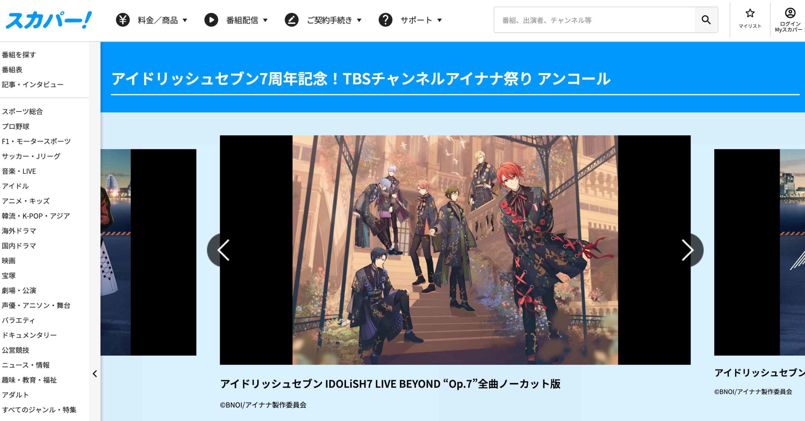 アイドリッシュセブンはスカパー！TBSチャンネルで放送