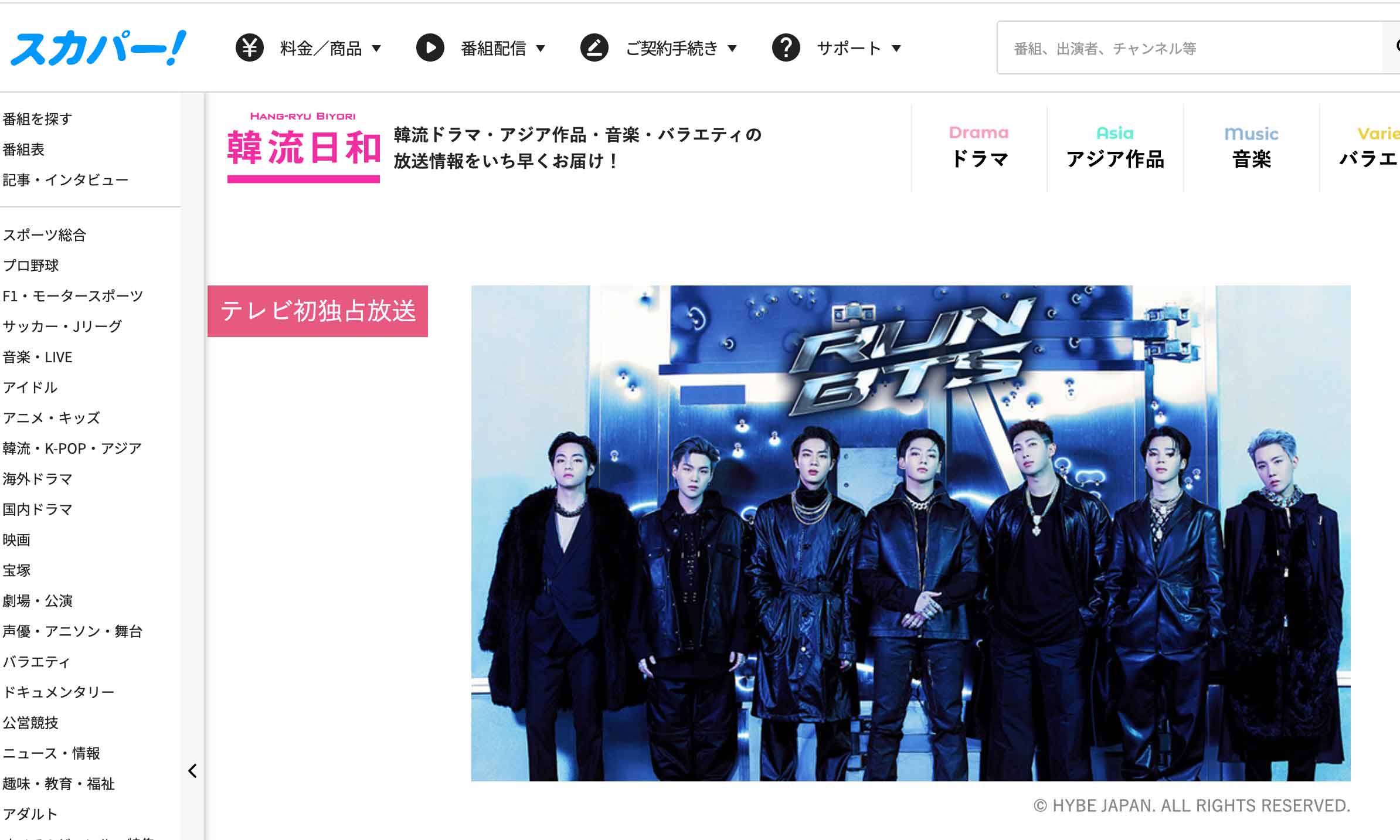 RUN BTS 2022はスカパー経由で見れます！