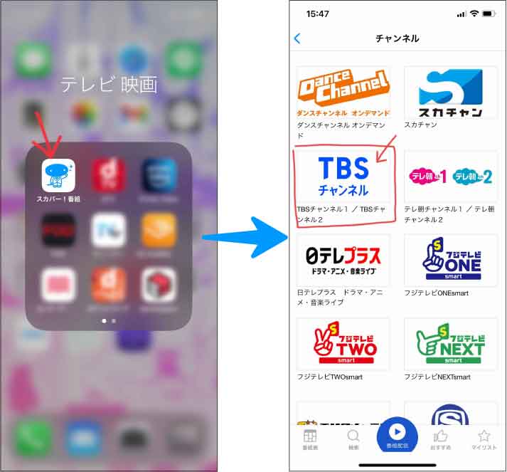 TBSチャンネルをスマホでみる流れ