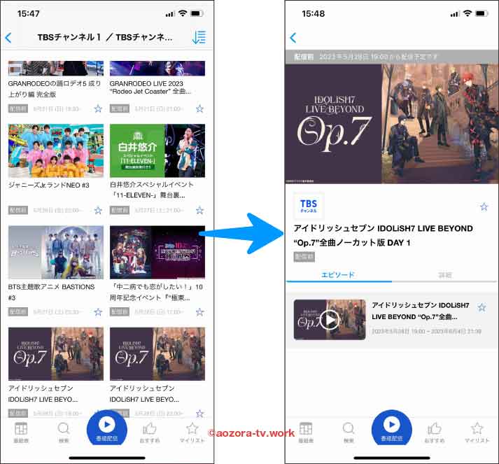 TBSチャンネルの番組を選んで視聴できます