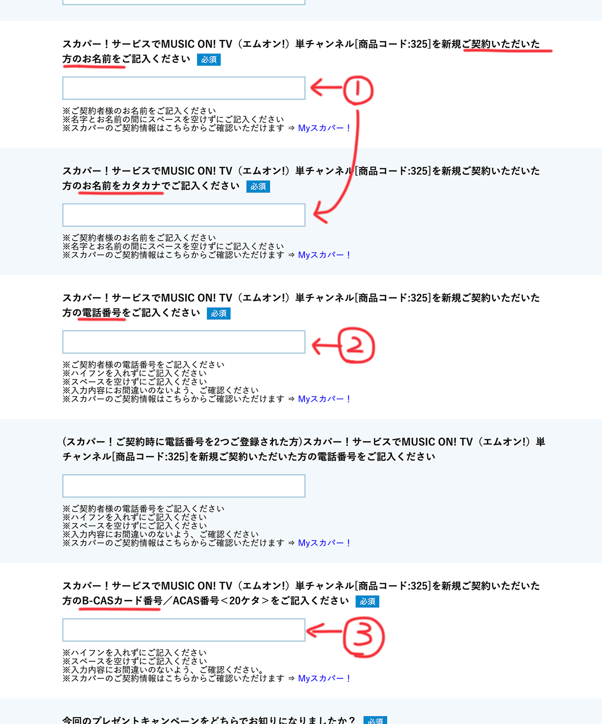 スカパープレゼント応募画面