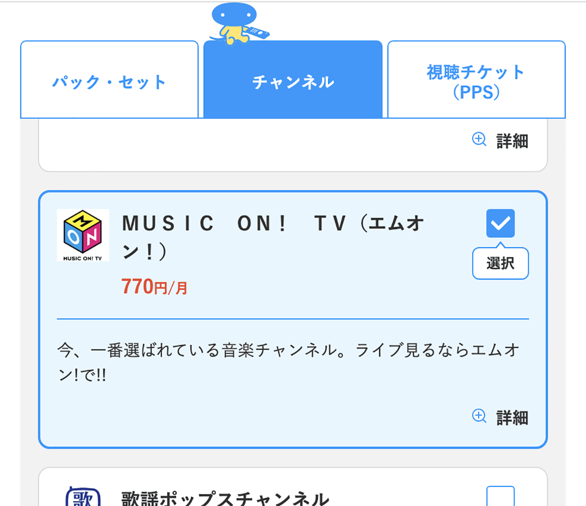 チャンネルはエムオンを選ぶ