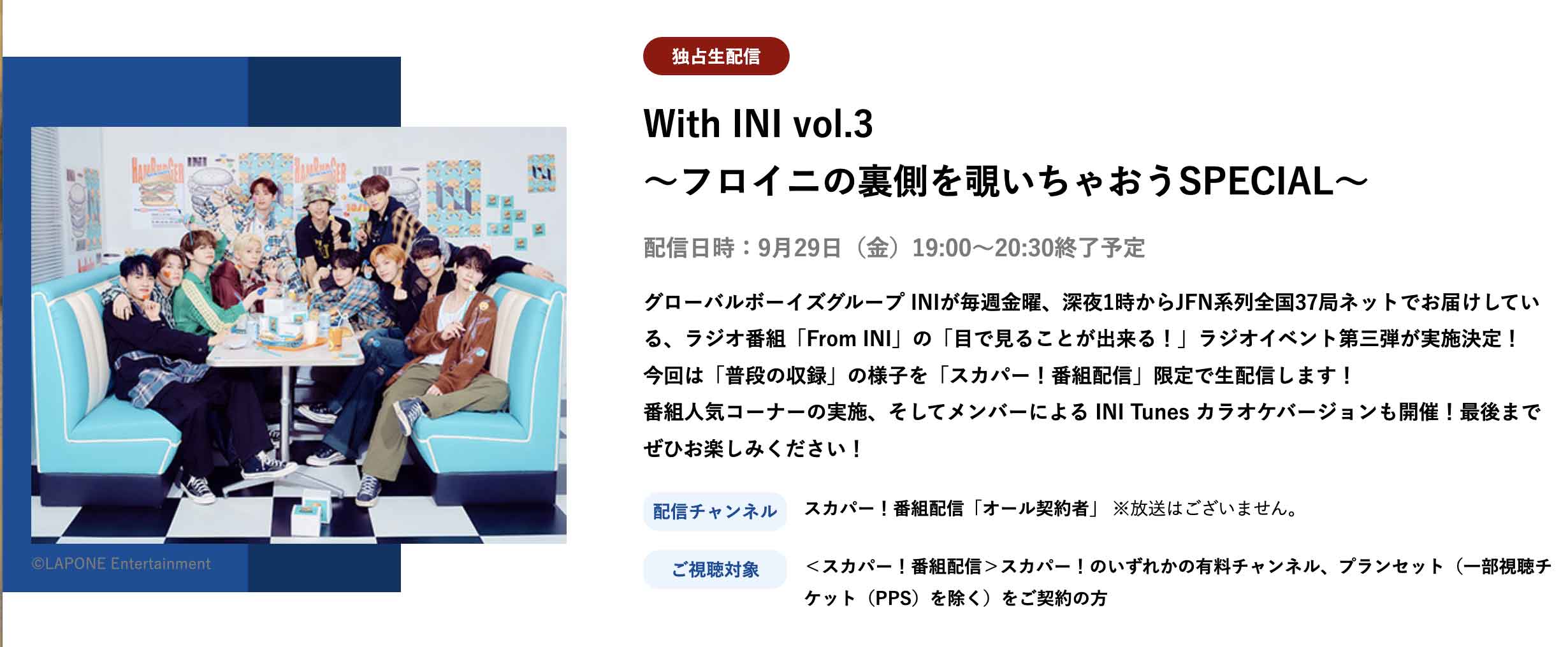 With INI vol.3 ～フロイニの裏側を覗いちゃおうSPECIAL～