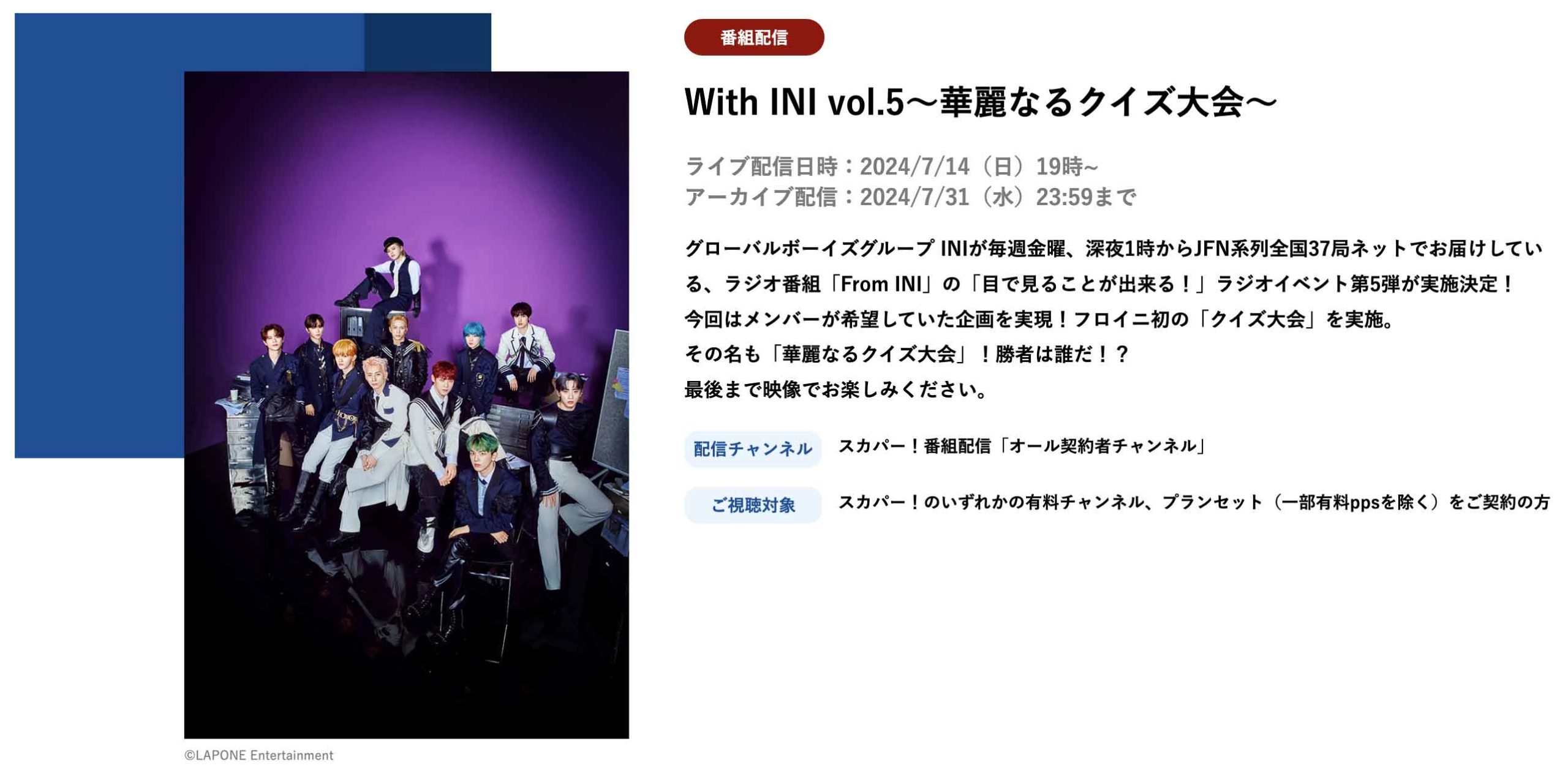 With INI vol.5〜華麗なるクイズ大会〜