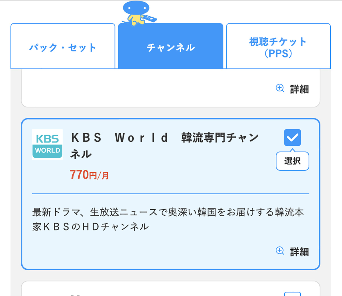 チャンネルはKBSワールドを選ぶ