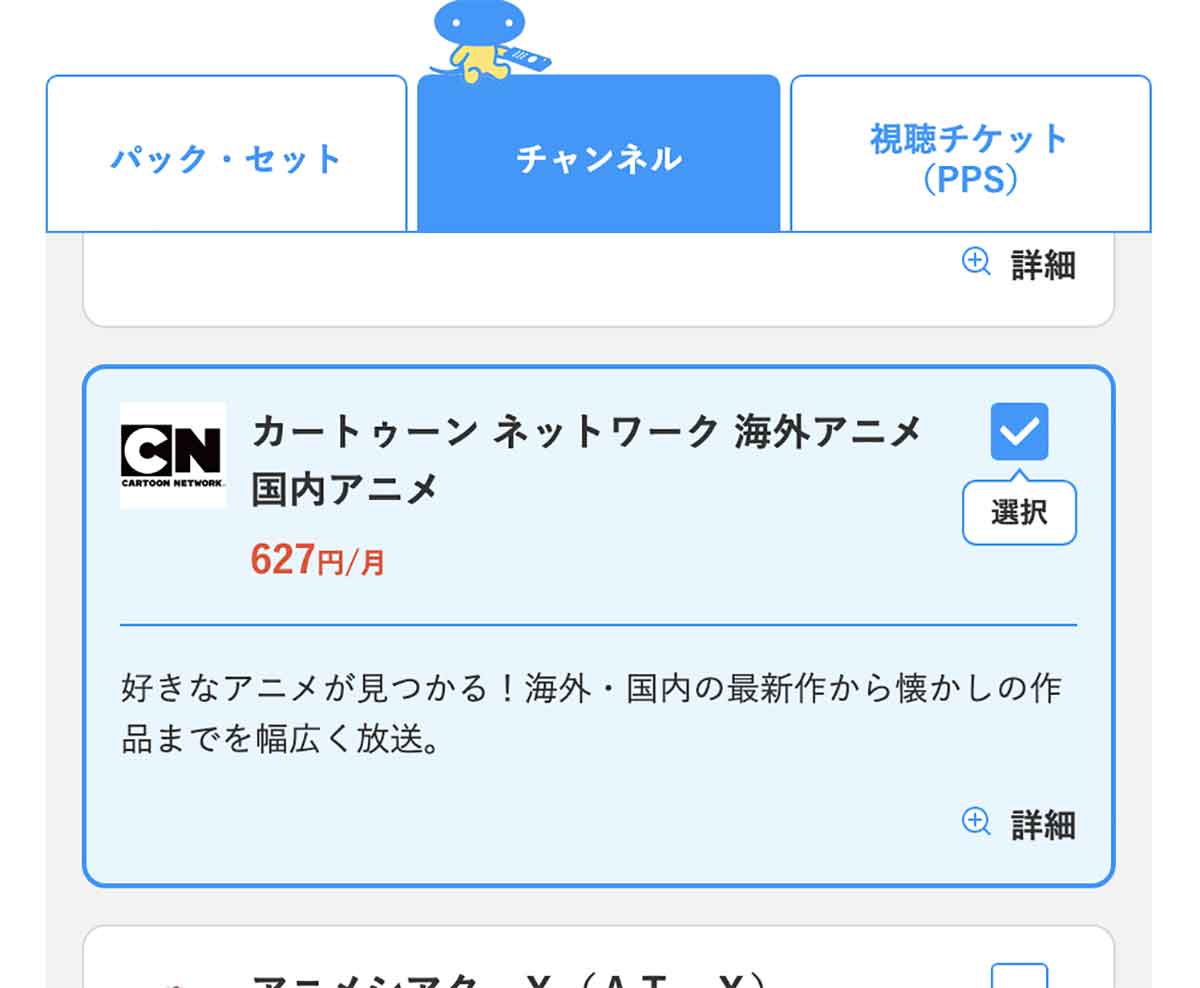 チャンネルはカートゥーン ネットワークを選ぶ