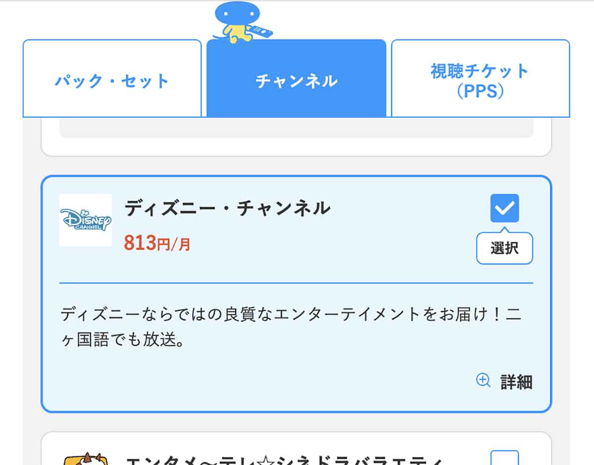 チャンネルはディズニーチャンネルを選ぶ
