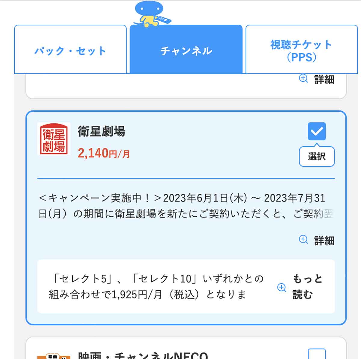 チャンネルは衛星劇場を選ぶ