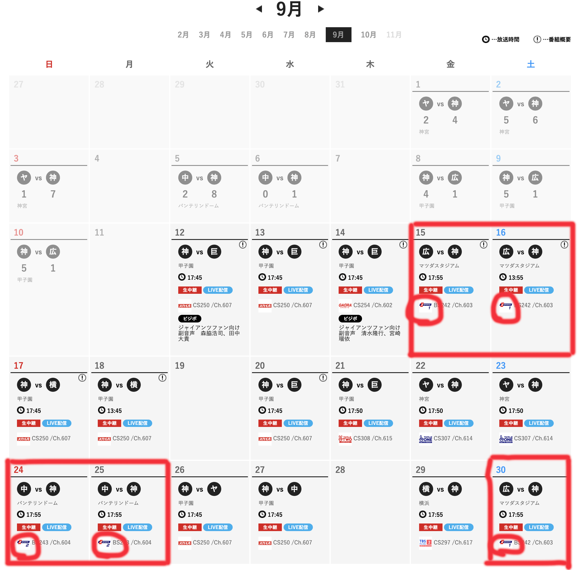 J SPORTSで見れる阪神戦