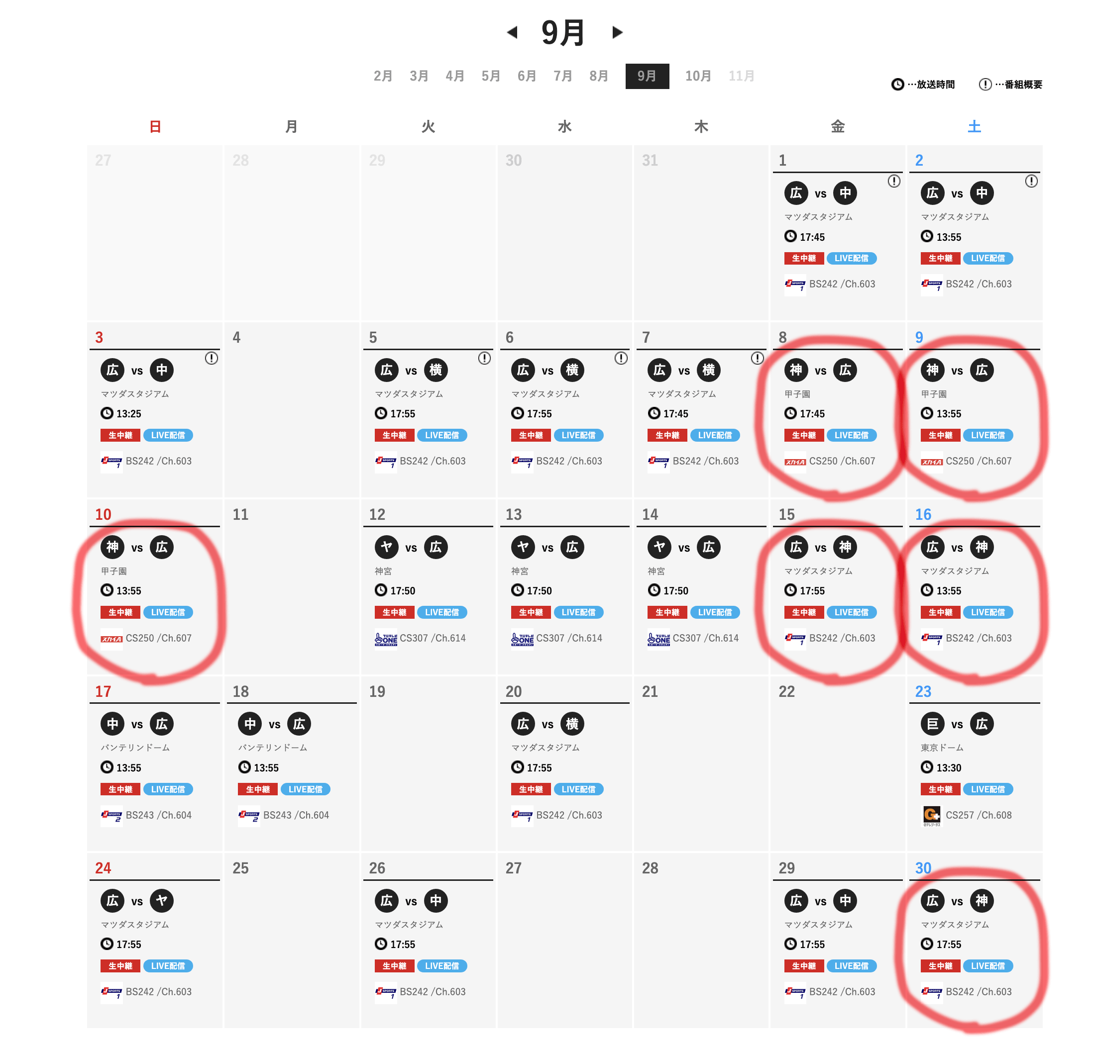 広島対阪神戦（スカパー放送予定）