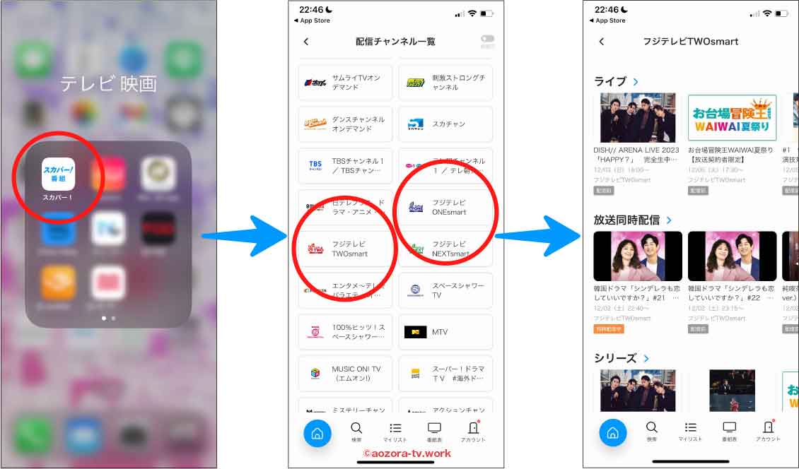 フジテレビＯＮＥ＋ＴＷＯをスカパーアプリでみる