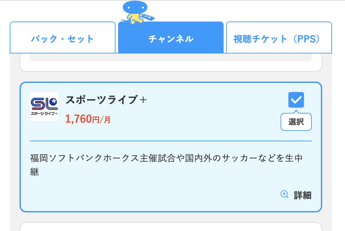スポーツライブ