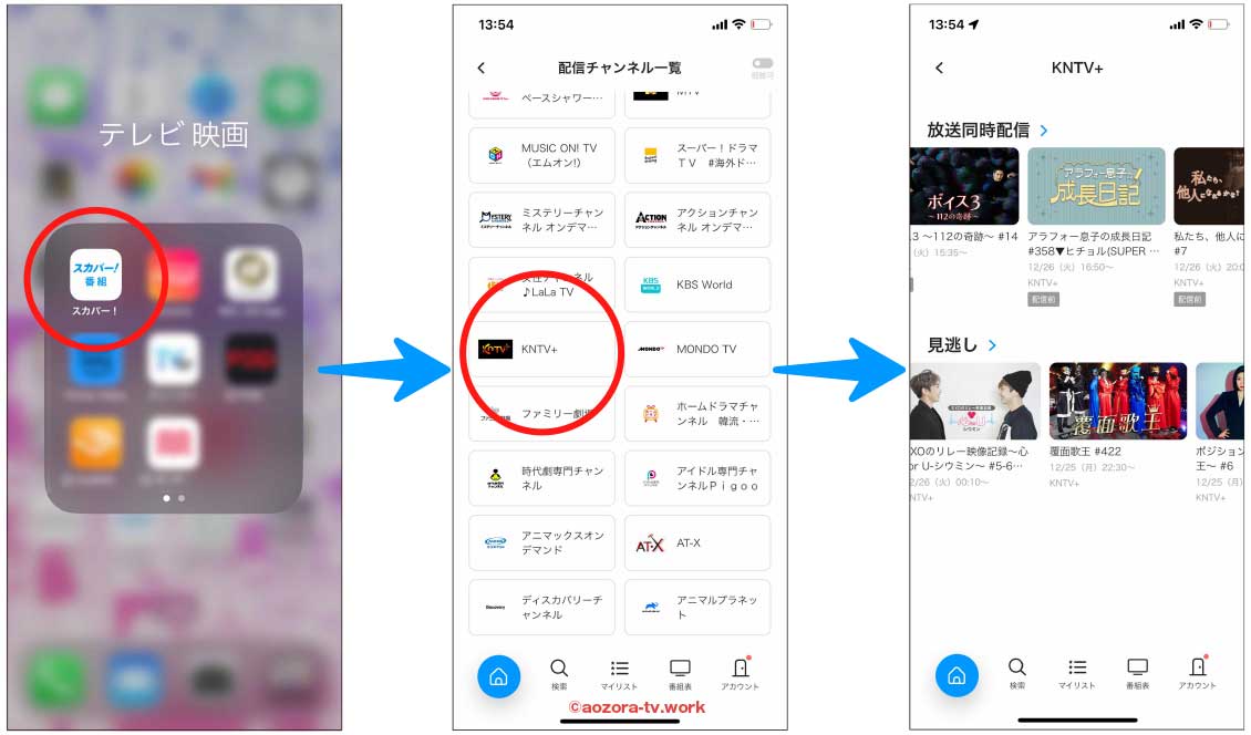 KNTV801をスカパーアプリでみる