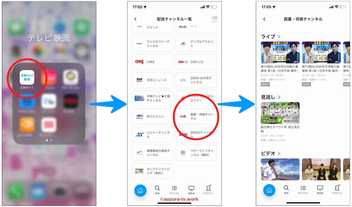 囲碁・将棋チャンネルをスカパーアプリでみる