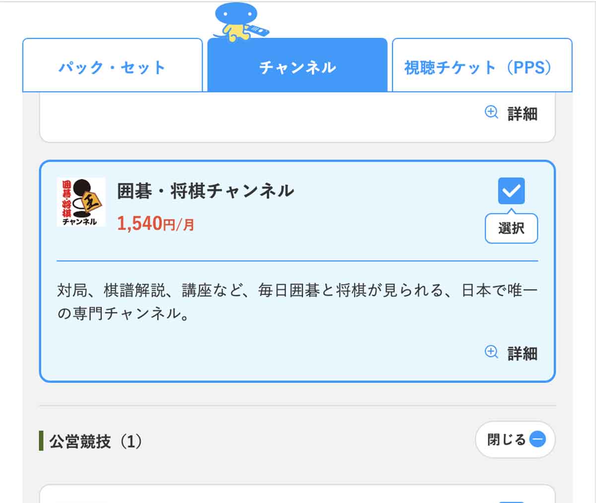 囲碁・将棋チャンネル
