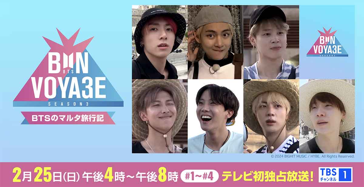 BTSマルタ旅行「BON VOYAGE Season 3」