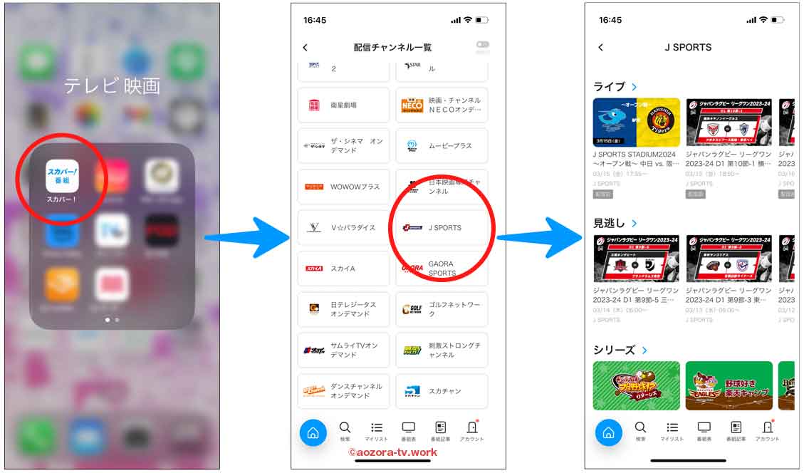 J SPORTSをスカパーアプリでみる