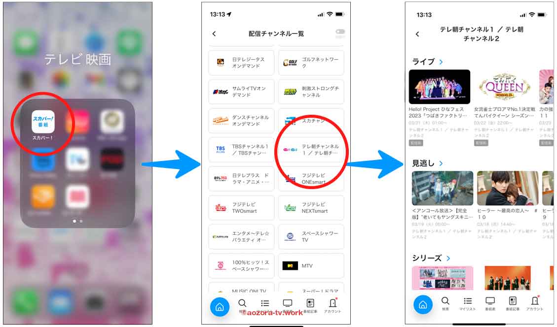 テレ朝チャンネルをスカパーアプリでみる