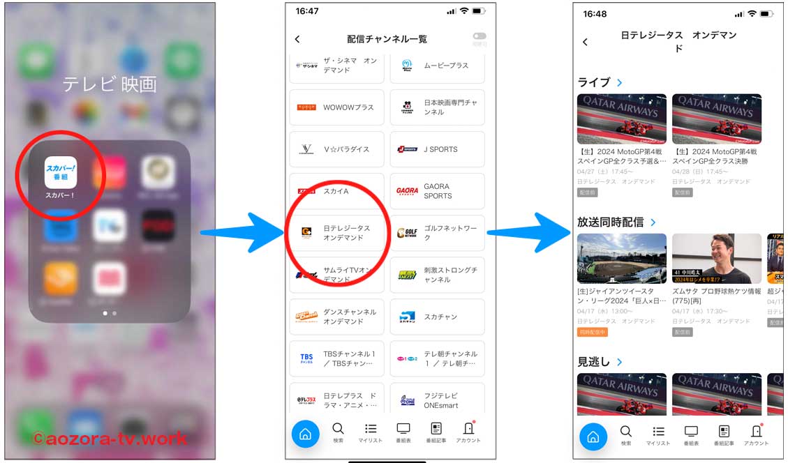 日テレジータスをスカパーアプリでみる