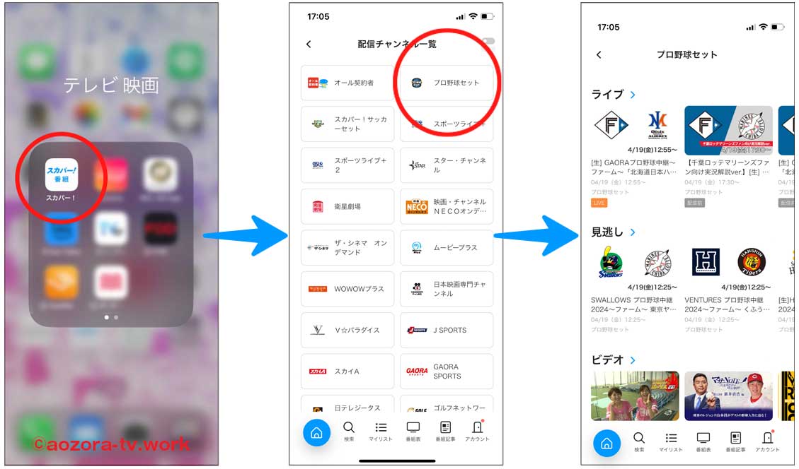 スカパー！プロ野球セットをスカパーアプリでみる
