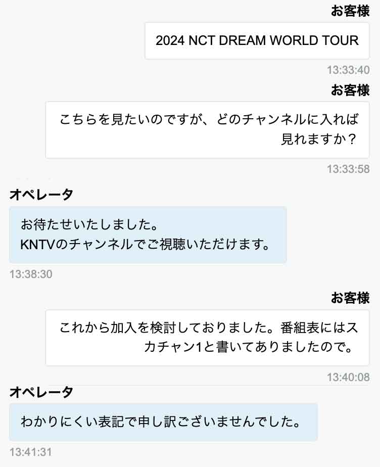 2024 NCT DREAM WORLD TOURはどのチャンネルで見れる？